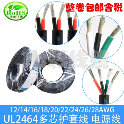 UL2464#16AWG2 3 4芯美标电源线1.5平方镀锡线 机箱出口专用线