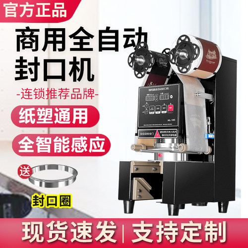 商用奶茶店封口机优玛封杯机