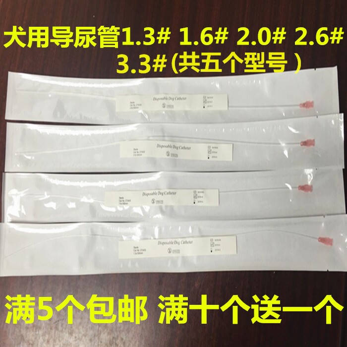 宠物导尿管犬用导尿管狗排尿管通结石犬导尿管硬质单腔羊导尿管