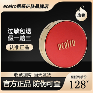 旗舰店 持久官网正品 医采气垫 BB霜瓷妆遮瑕粉底液隔离霜学生保湿