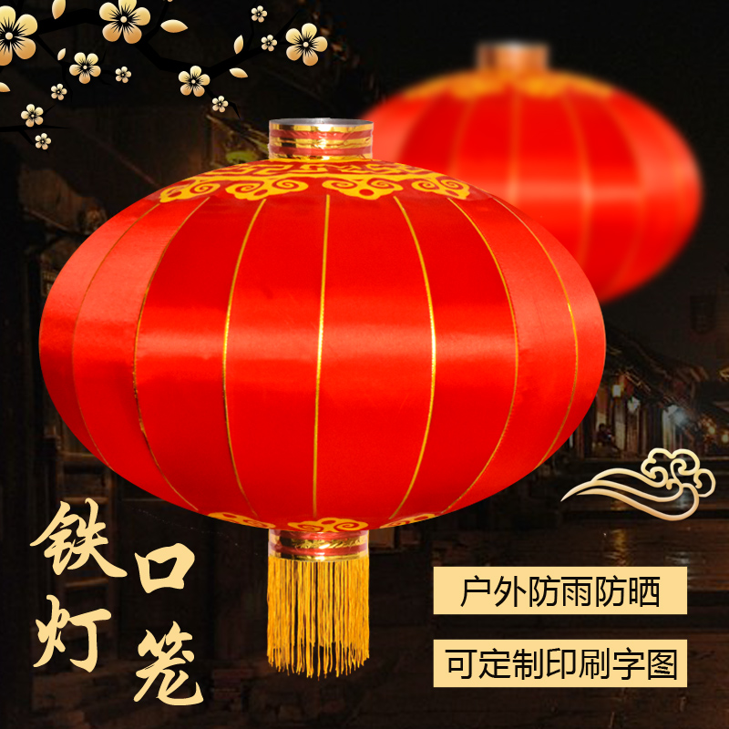 户外大红灯笼铁口绸布防水