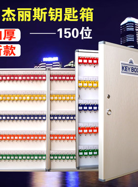 杰丽斯加厚钥匙箱钥匙柜