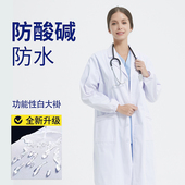 防酸碱防水实验服化学生物实验室白大褂研究生长袖 大码 防护工作服