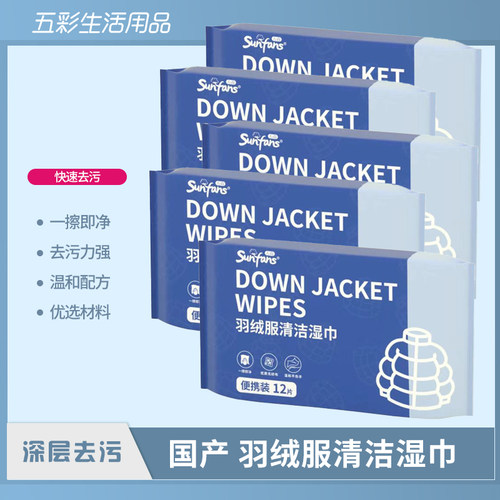 木村白推荐擦羽绒服湿巾12片