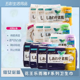 日本本土花王纯棉柔卫生巾 F系列日夜用超透气敏感肌用