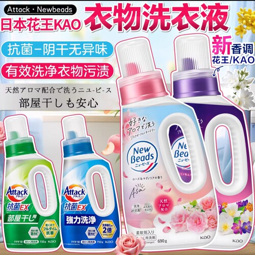 【福利促销】日本原装花王玫瑰花香浓缩洗衣液天然柔顺防静电