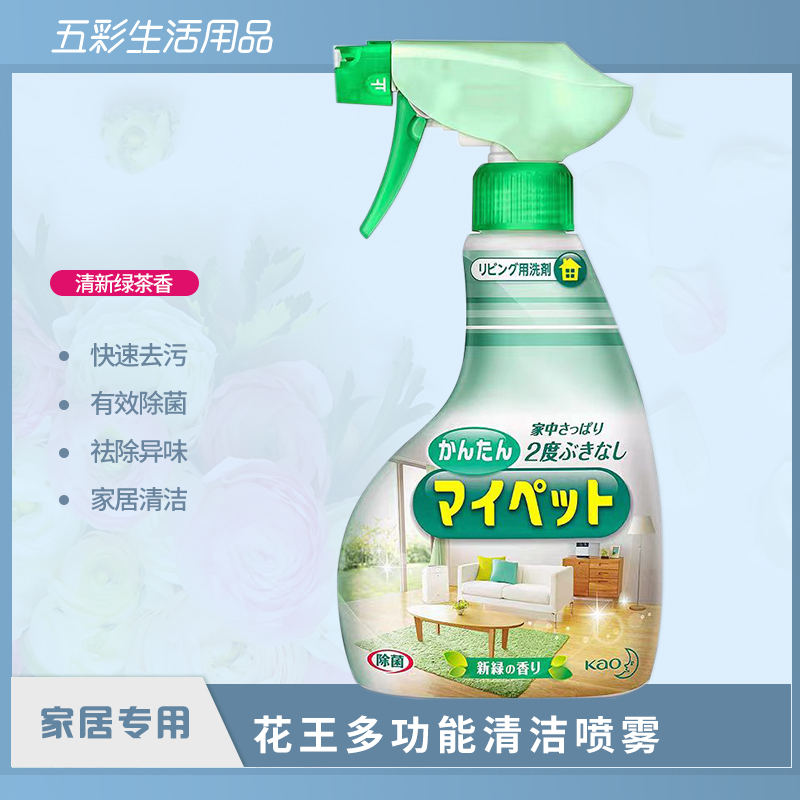 日本KAO/花王家具家居清洁剂喷雾家庭多功能多用途地板除菌400ml