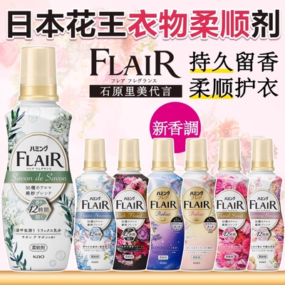 【618狂欢节】日本花王天然柔顺剂FLAIR柔软剂衣物抗菌除臭