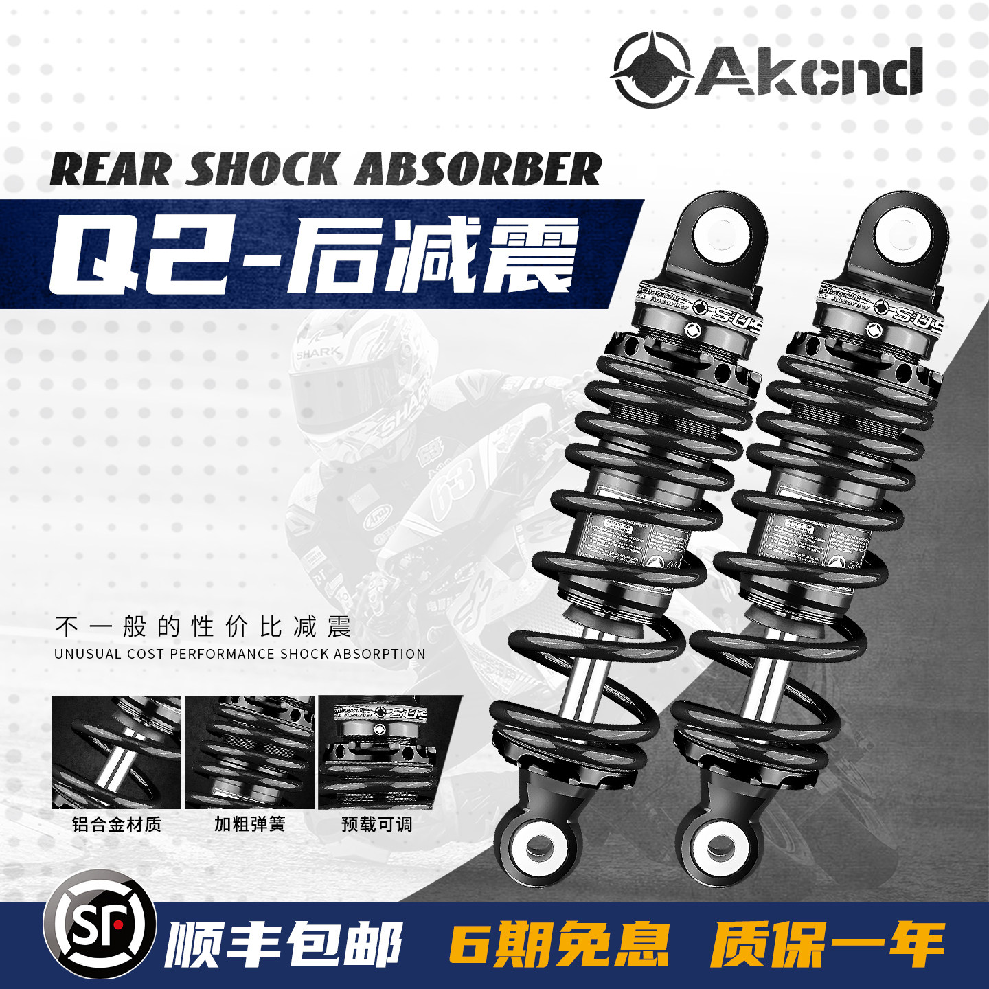 AKcnd后减震Q2改装小牛U2 UQI+九号F90M E80 N70 C90 M85 UBE避震