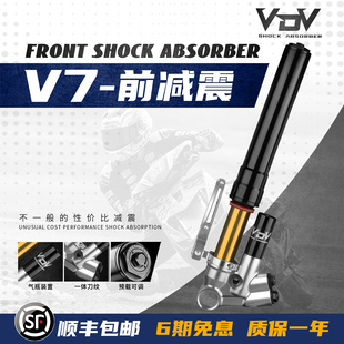 VDV V7前减震43芯倒置适用九号E300P M95C NXT 极核AE5i AE4改装
