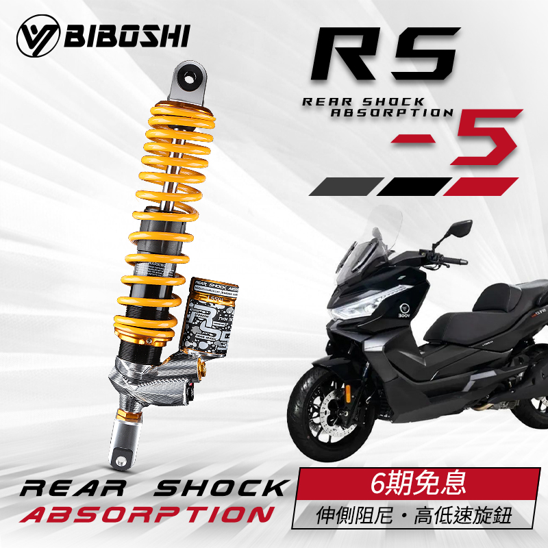 比博士RS5后减震适用无极SR4MAX SR250GT 佛沙350 宝马C400X S350 摩托车/装备/配件 摩托车减震器 原图主图