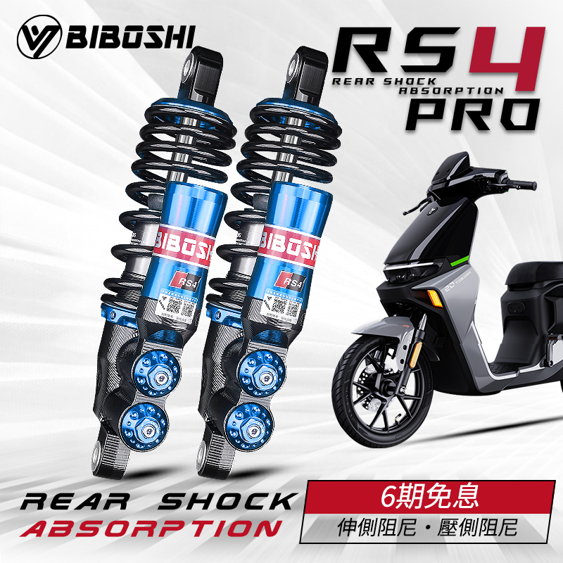 比博士RS4 pro后减震改装九号F90 C90 Mmax90 小牛U+ U2 NXT避震 电动车/配件/交通工具 电动车前叉/减震装置 原图主图