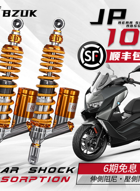 巴祖卡JP102减震适用佛沙350 NS150GX NWG150 无极SR4MAX 行者300