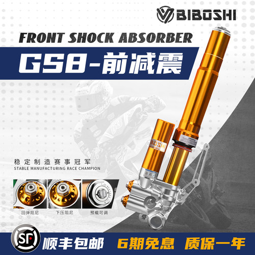 比博士倒置前减震提升稳定舒适度