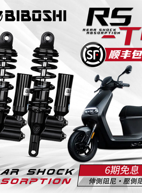 比博士RST4后双可调减震改装适用九号MK2 E200P E125 E300P避震