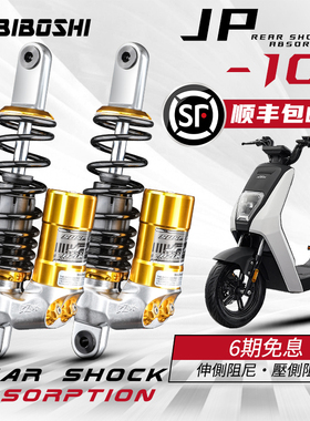 巴祖卡JP101后减震改装小牛U1D U+B UBE 9号F90 BMAX90 N70避震
