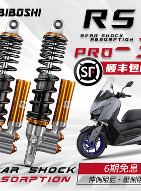 比博士RS3pro后减震适用本田NWT150 NWG150 NS150GX Xmax 小牛NX