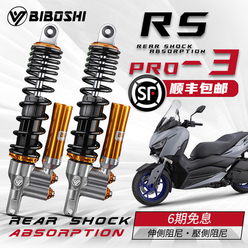 XMAX300Nmax155PCX160改装后减震