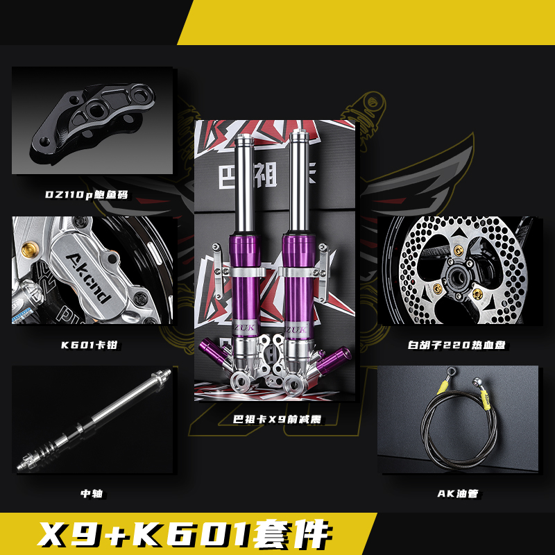 巴祖卡前后减震/前后刹车DZ110P