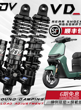VDV VD5后减震适用九号M95C M5 100 MZMIX 极核AE5i AE4 小牛FXT