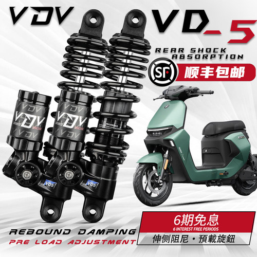 VD5改装双可调后减适用九号极核