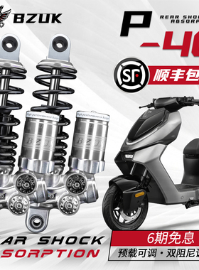 巴祖卡P40后减震改装小牛U2 UMAX 九号MZ MiX M395C 极核AE5i避震