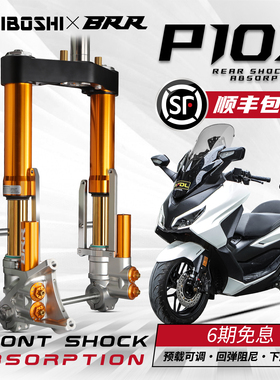 比博士BRR-P103三调节倒置前减震适用佛沙350 NSS350摩托车避震器