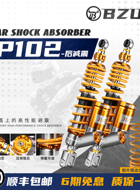 巴祖卡JP102减震适用佛沙350 NS150GX NWG150 无极SR4MAX 行者300