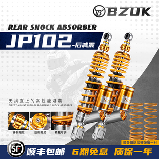 巴祖卡JP102减震适用佛沙350 行者300 巡弋250升仕368G无极SR4MAX