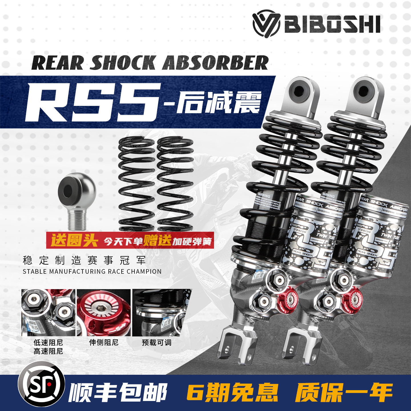 比博士RS5后减震三阻尼减震图片