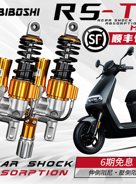 比博士RST4MAX后减震改装九号E200P E300P MK2 MZ NZmix Mmax避震