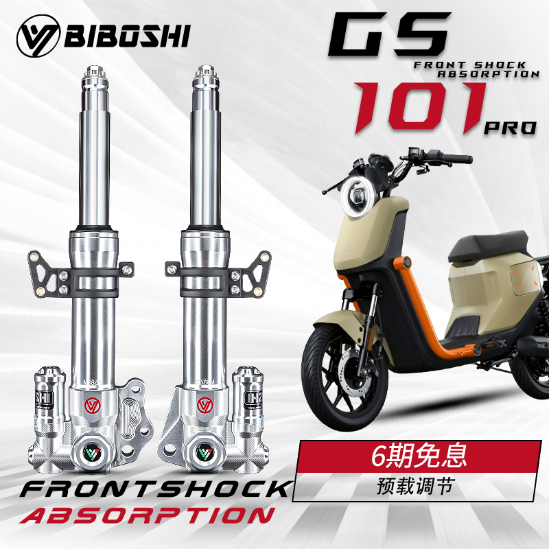 比博士GS101PRO减震改装小牛U2 U+B M2 九号MMAX110P F90 N85避震 电动车/配件/交通工具 电动车前叉/减震装置 原图主图