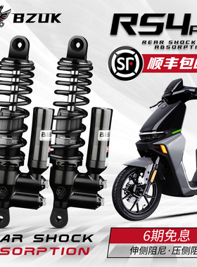 比博士RS4 pro后减震改装九号F90m M395cMAX 小牛NX 极核AE5避震