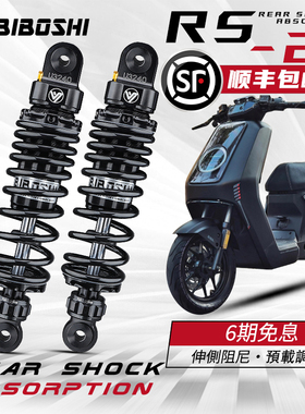 比博士RS2改装小牛NXT MQIL U2 U+后减震UQI MS 深远GT1 009避震