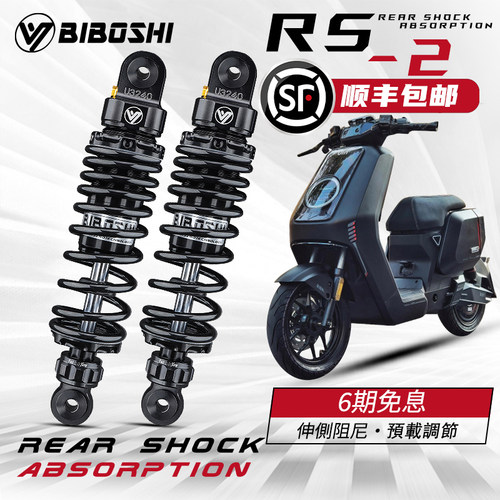 BIBOSHI后减震RS2阻尼/预载可调