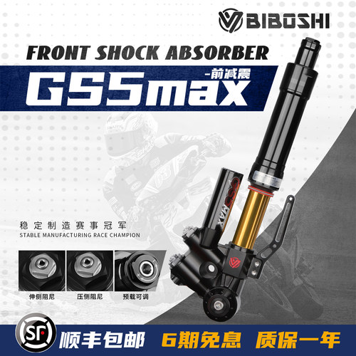 比博士GS5max倒置前减震三调节
