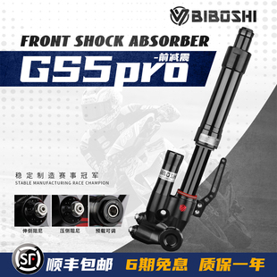 比博士GS5pro黑管前减震改装33芯倒置避震适用FX NX风速  M5避震