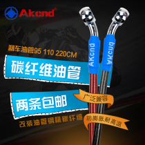 Motorcycle modified disc brake oil pipe 95 110 220cm front and rear electric car calf lengthened steel roar carbon fiber