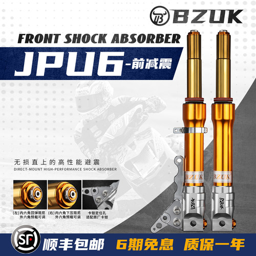 巴祖卡JPU6适用本田ns125前减震