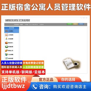 企业公司员工宿舍管理系统 学校学生住宿公寓管理软件工厂USB锁
