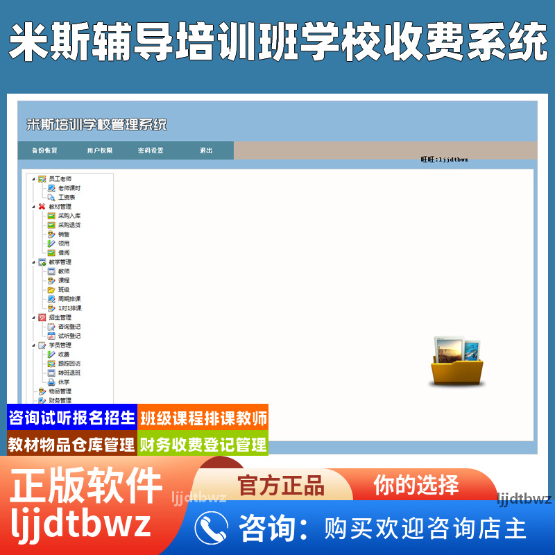米斯教育机构收费管理系统 中小学生课外辅导培训班学校收银系统