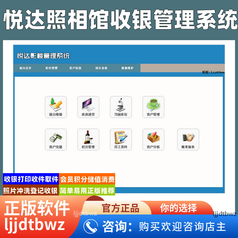 悦达照相馆收费管理系统 数码相片照片冲印收银管理软件 USB锁