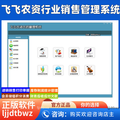 飞飞农资店销售管理系统 种子化肥农药农产品仓库收银软件USB锁