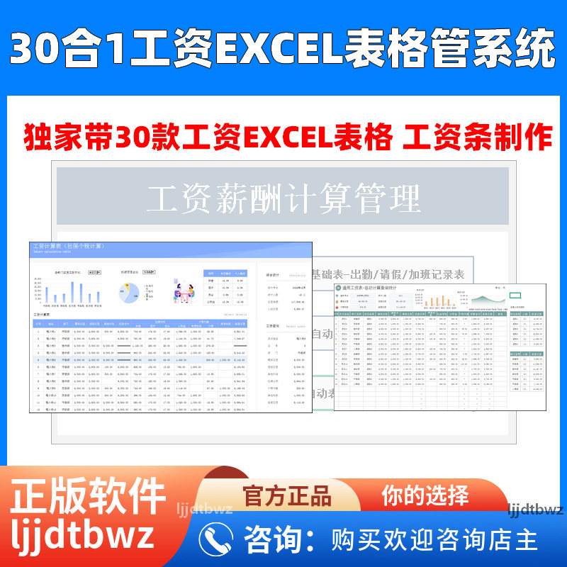 30合1工资薪酬管理系统excel表格员工资条模板薪酬个税率计算软件