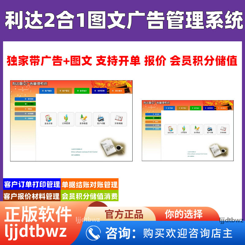 利达数码快印会员报价/图文快印/行业/文印店管理软件系统加密锁