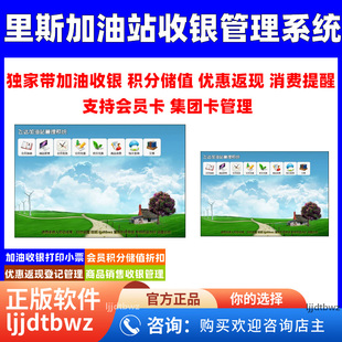 里斯加油站管理系统 收银记账 汽车会员积分储值管理软件 USB锁