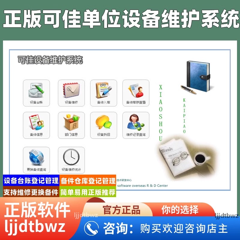 可佳设备维护管理系统 企业设备台帐备品备件更换维修管理软件