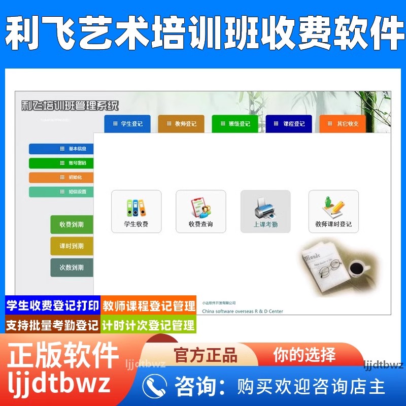 利飞培训班管理系统 教育艺术培训机构系统 学生消课时收费软件