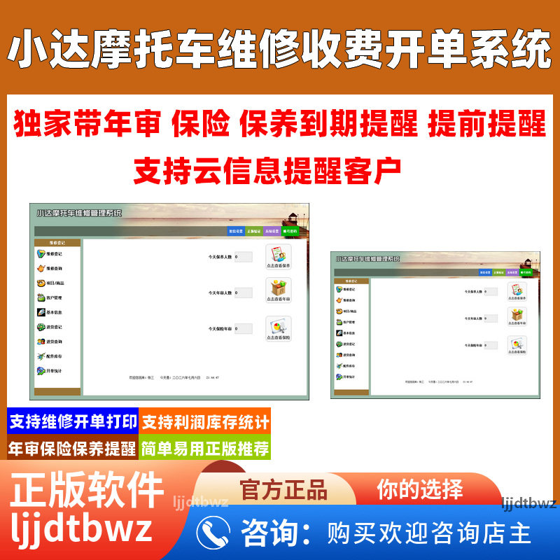 小达摩托车维修服务管理系统车辆修理客户售后保养提醒软件USB锁