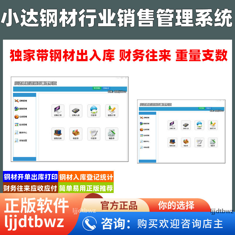 小达钢材进销存管理软件 钢材销售材料进出库财务管理系统USB锁